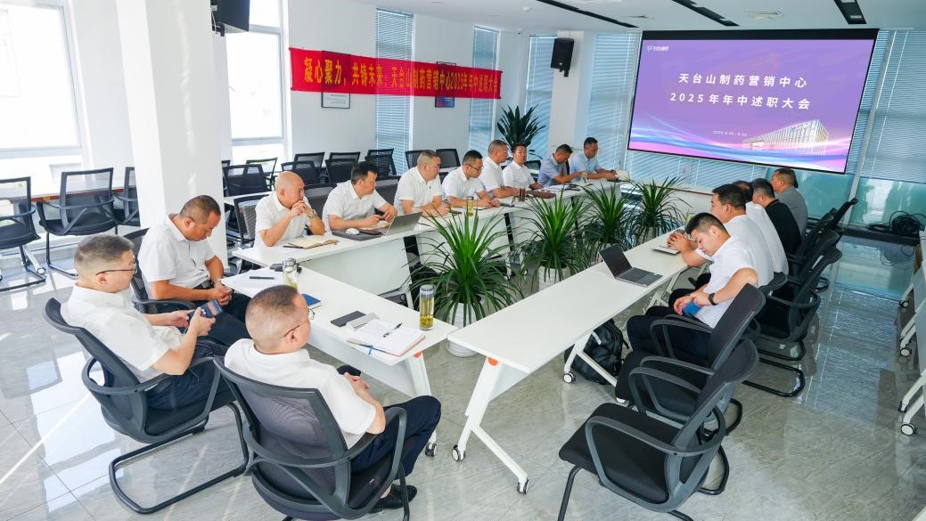 锚定目标 砥砺前行 赋能营销新征程 | 斯尼斯人wns7788制药营销中心营销系统提升计划走完第一步