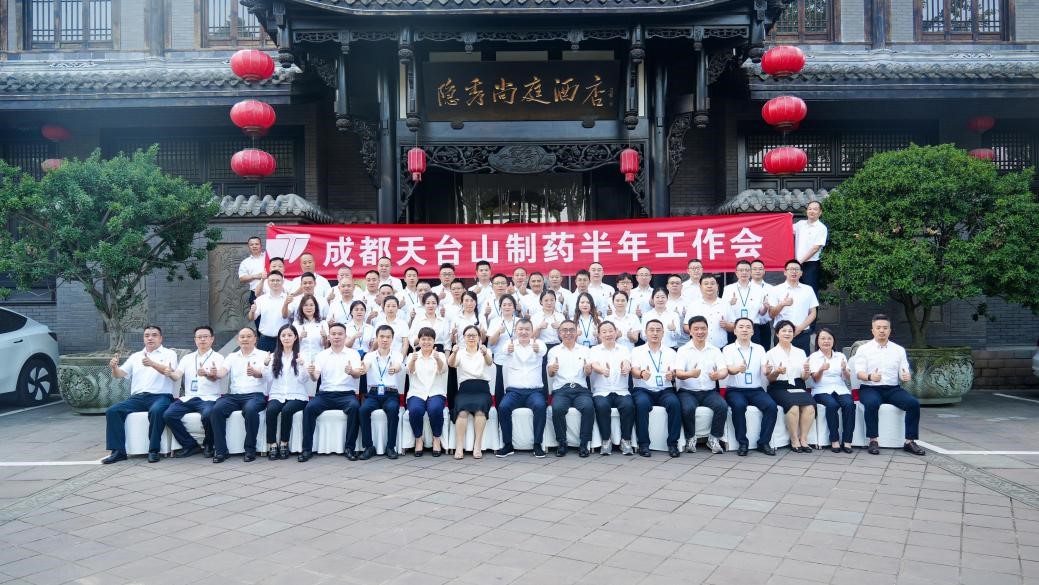 坚定信心谋发展 强化责任提效率 | 斯尼斯人wns7788制药2025年半年工作会圆满落幕