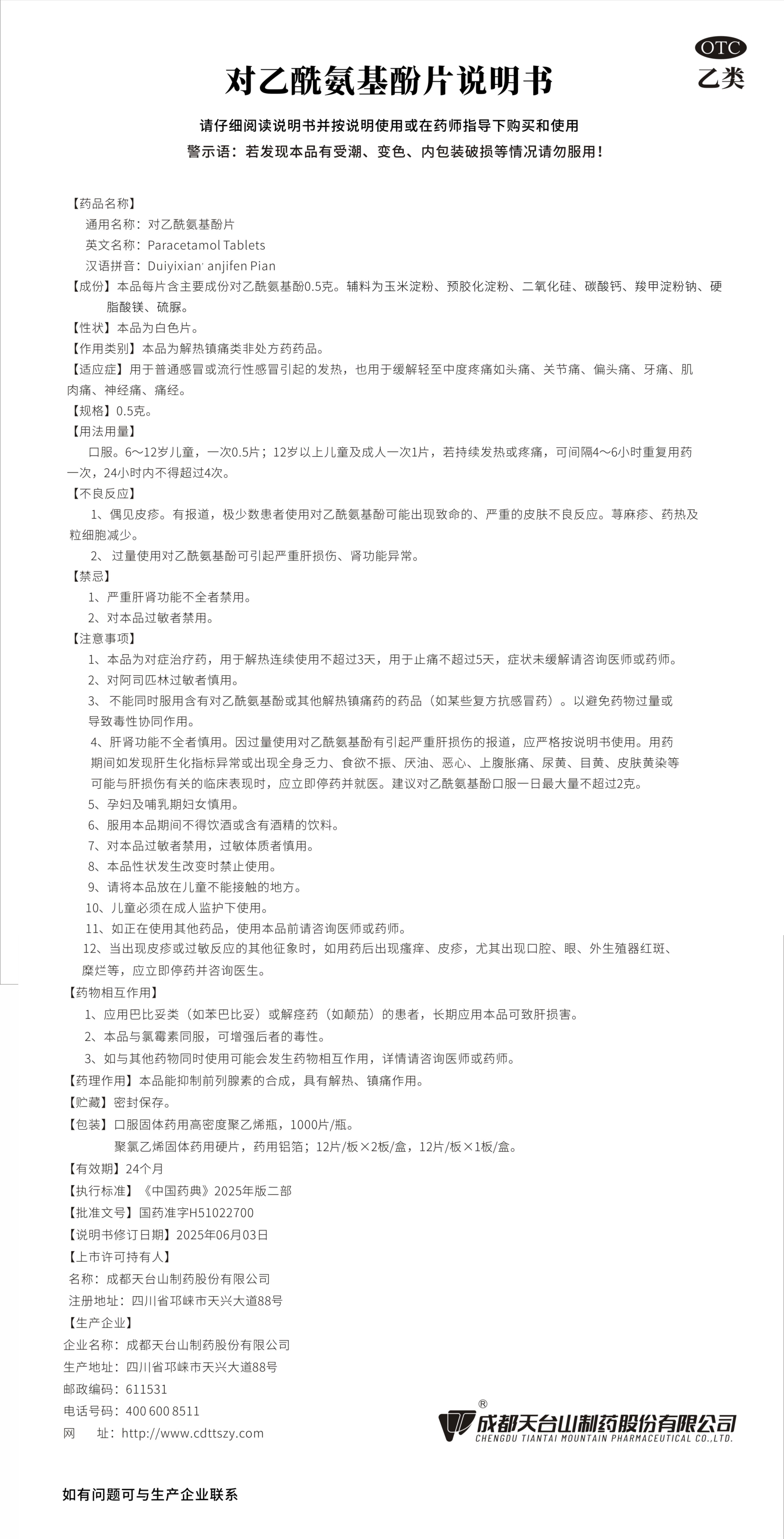 对乙酰氨基酚片0.5g 斯尼斯人wns7788通用.jpg