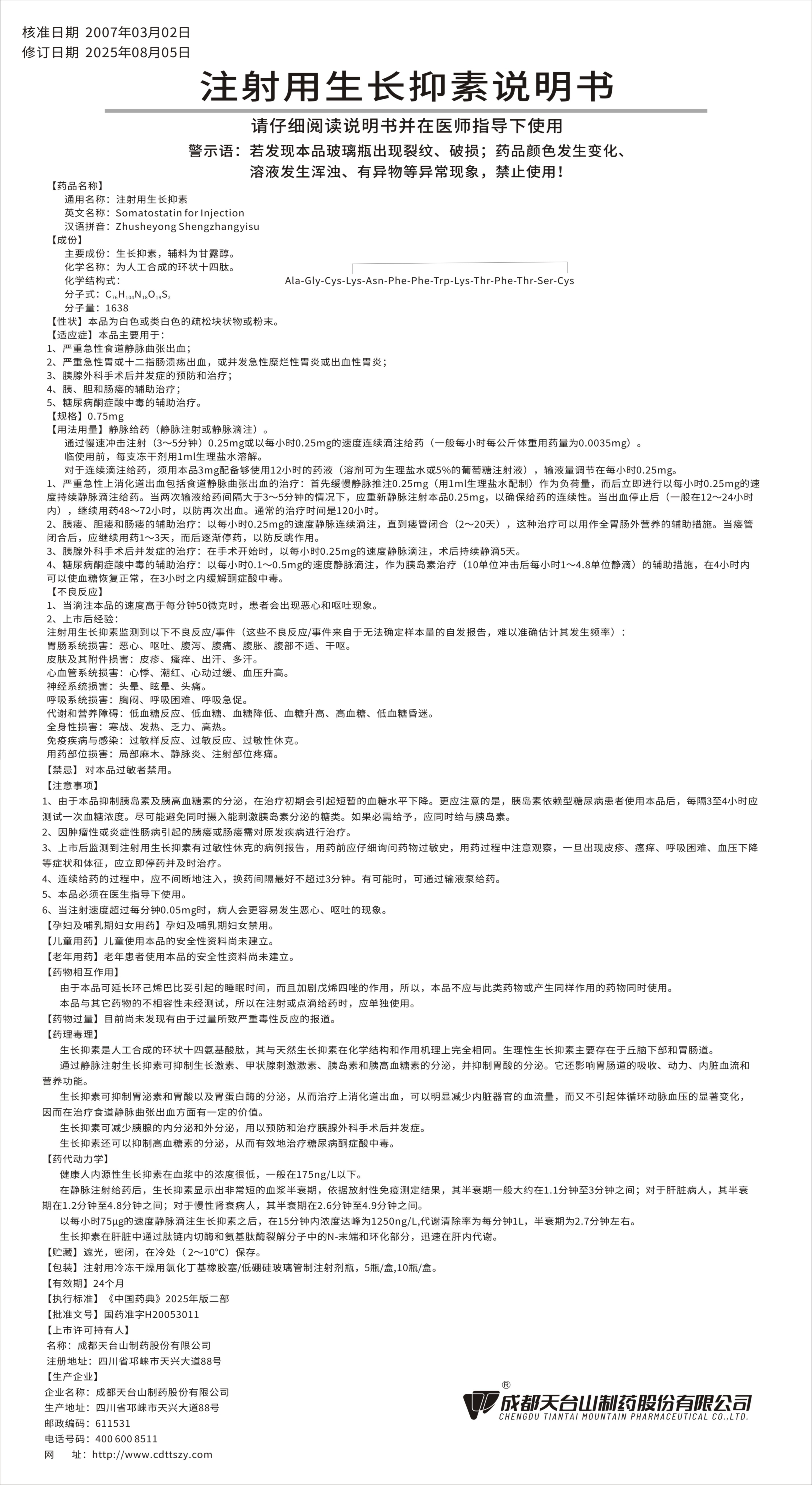 注射用生长抑素0.75.jpg