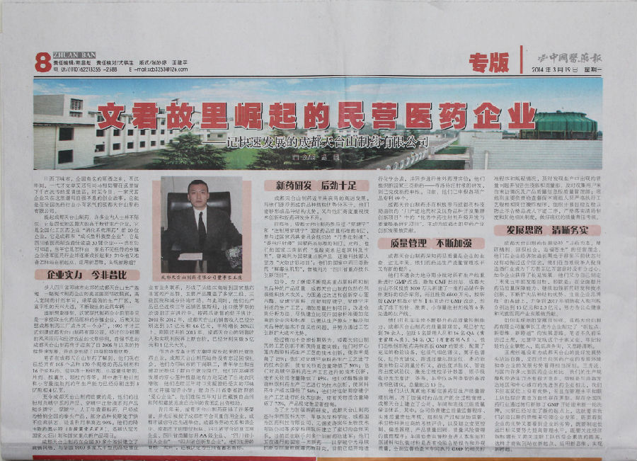 中国医药报第50期第8版专题报道照片