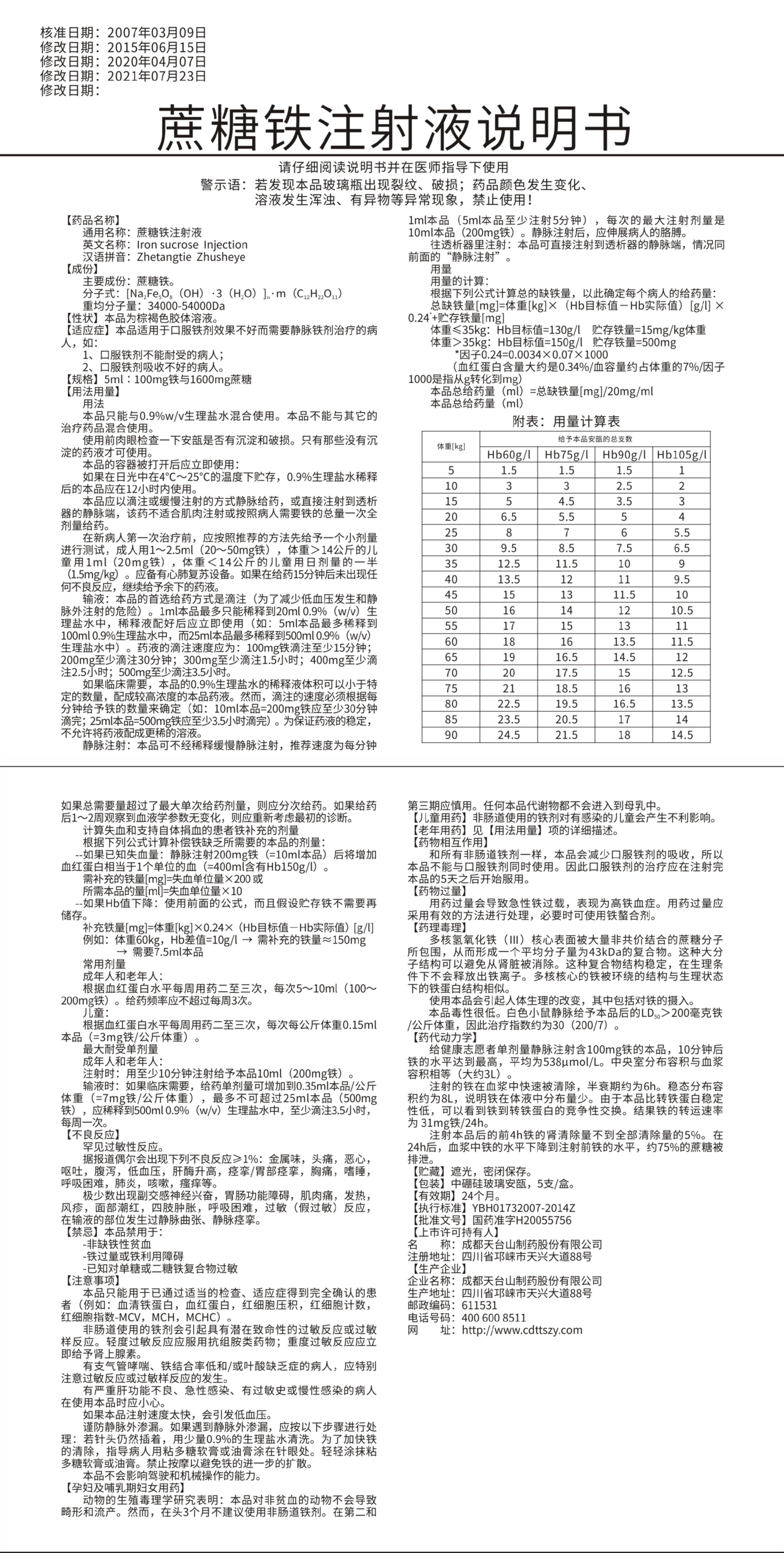 蔗糖铁注射液.jpg