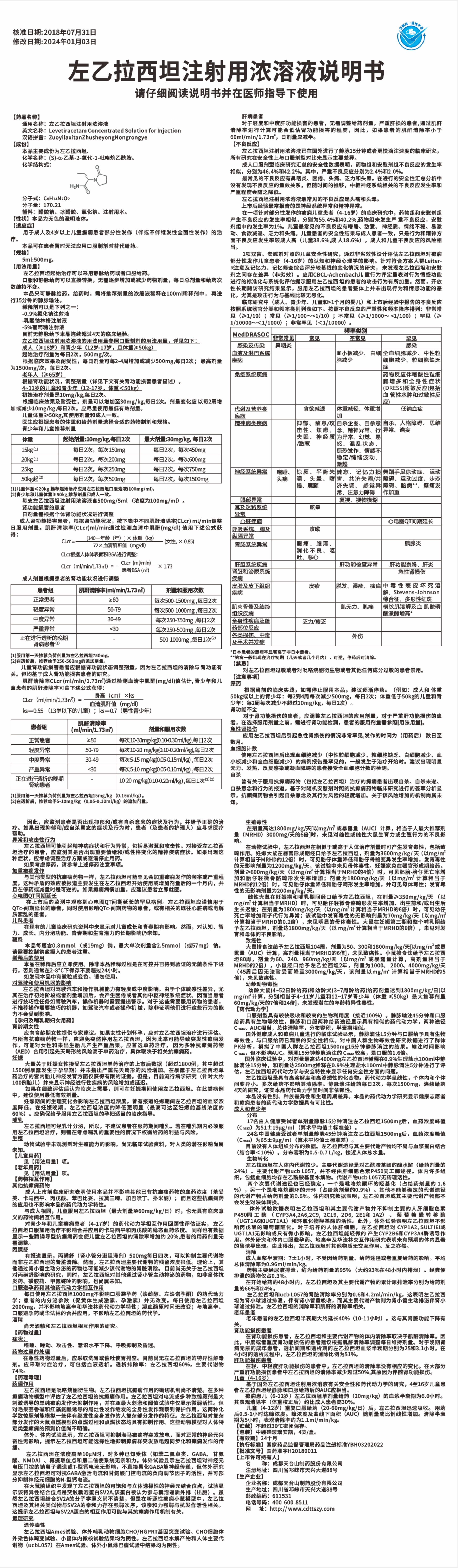 左乙拉西坦注射用浓溶液.jpg