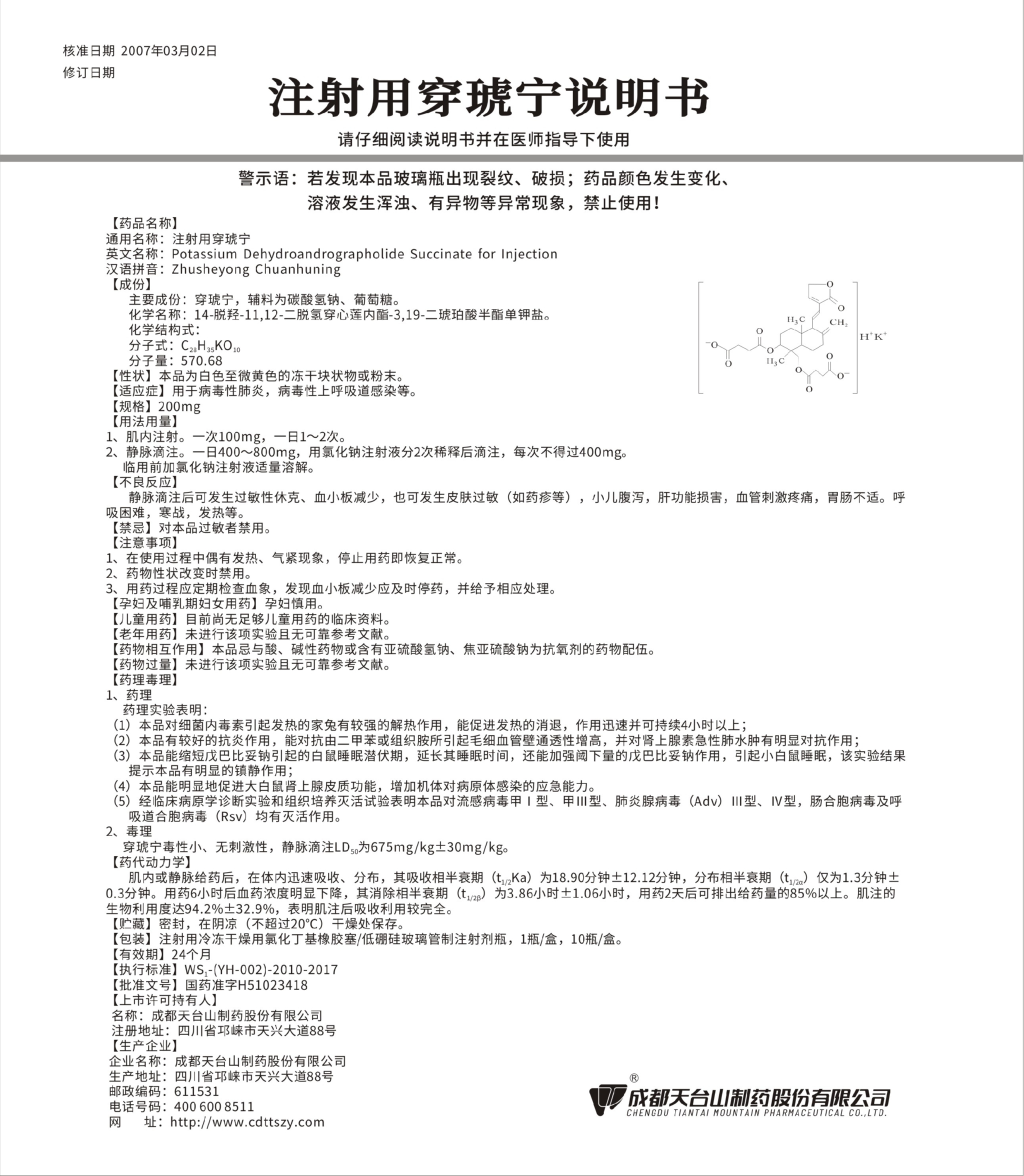 注射用穿琥宁.jpg