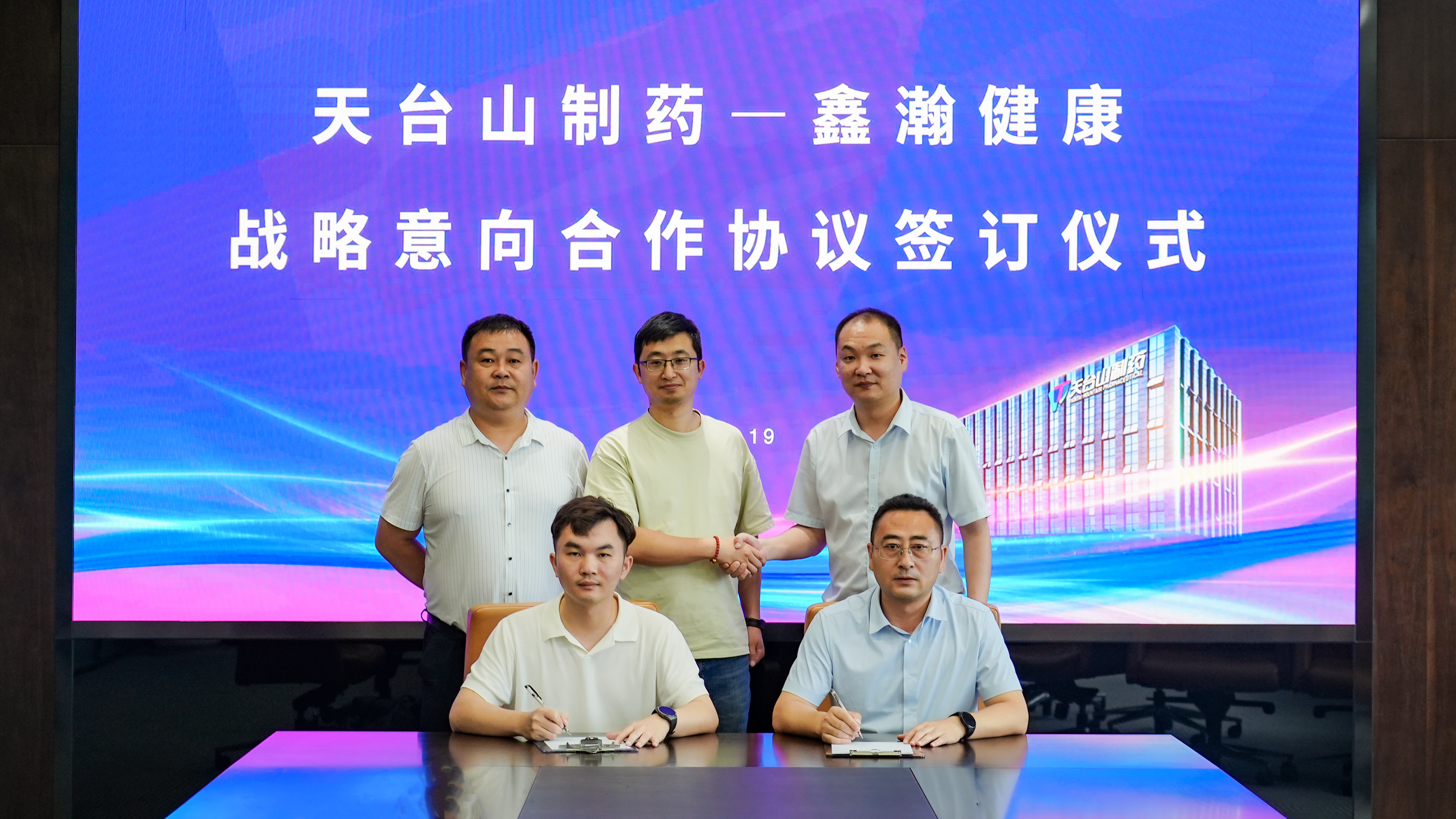 天台山制药携手鑫瀚健康开启线上营销新征程