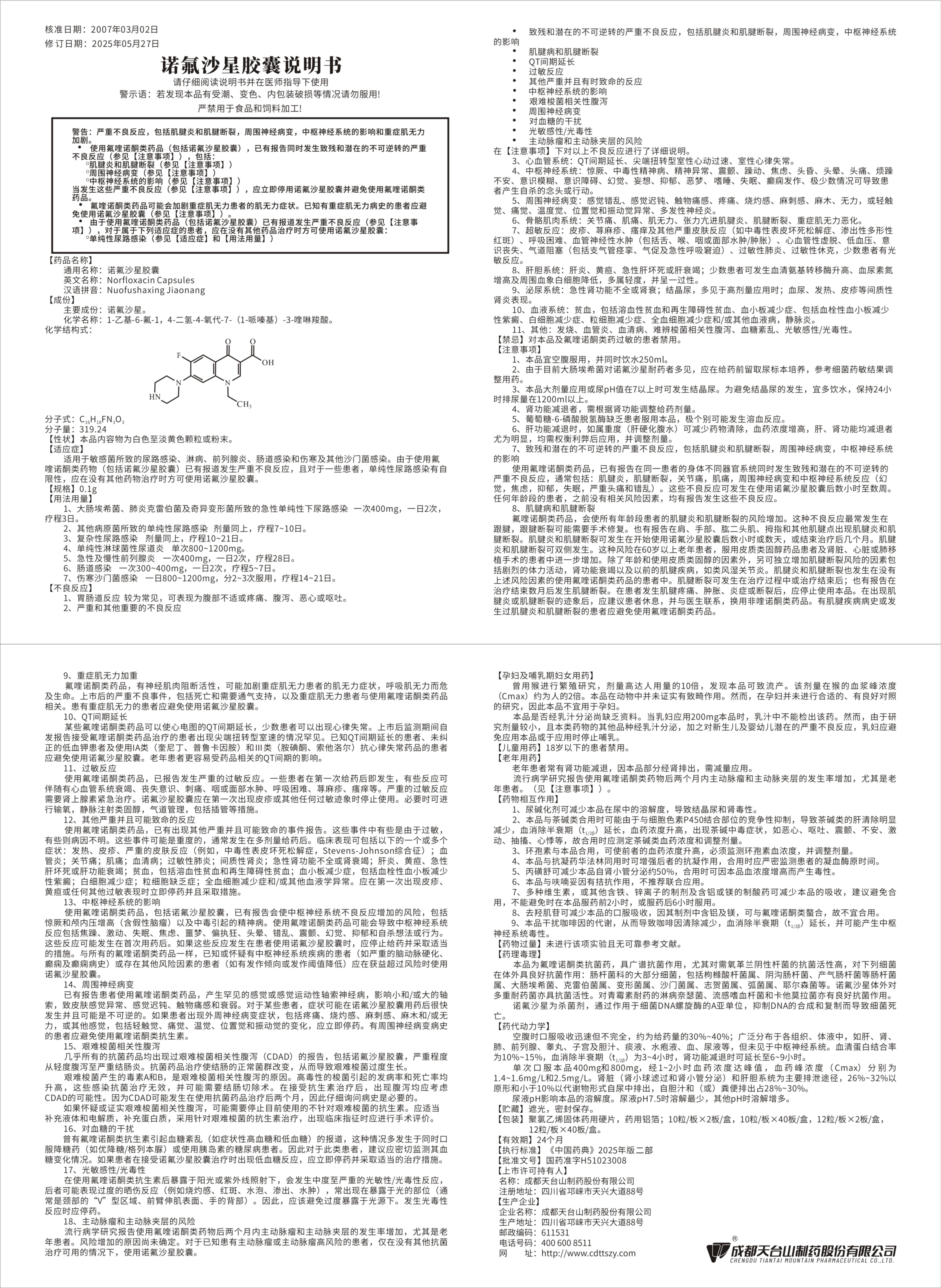 诺氟沙星胶囊.jpg