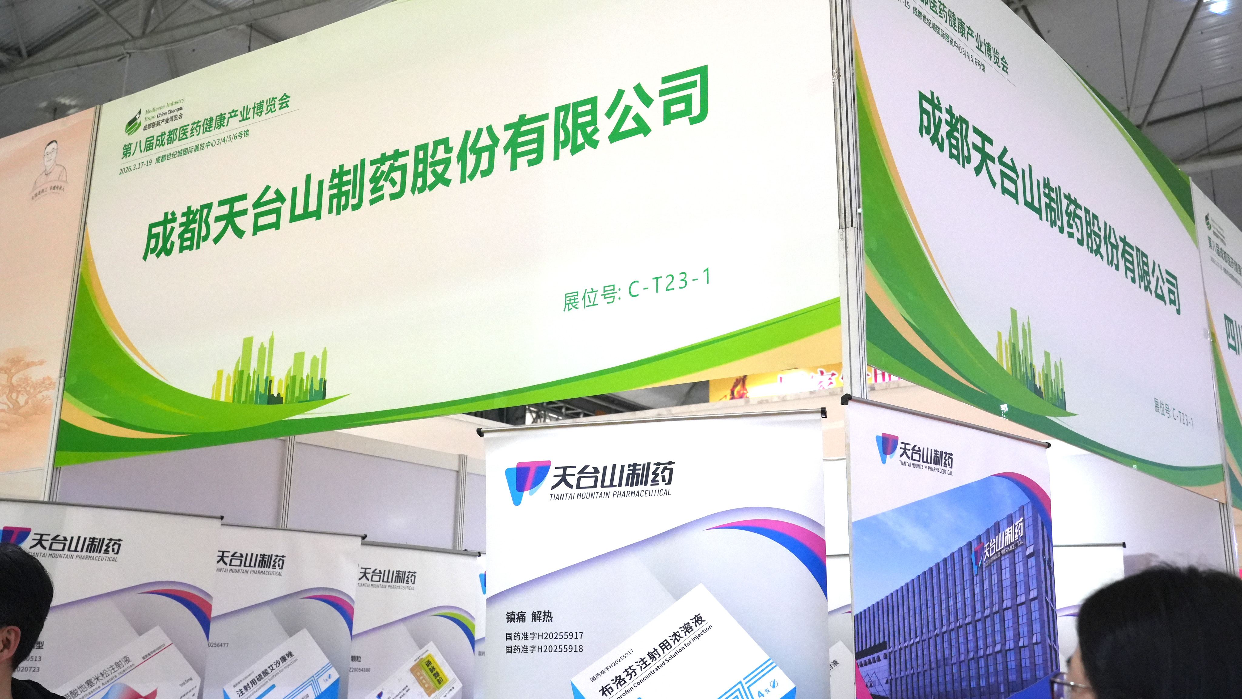 260319 26年3月成都医药博览会02.jpg