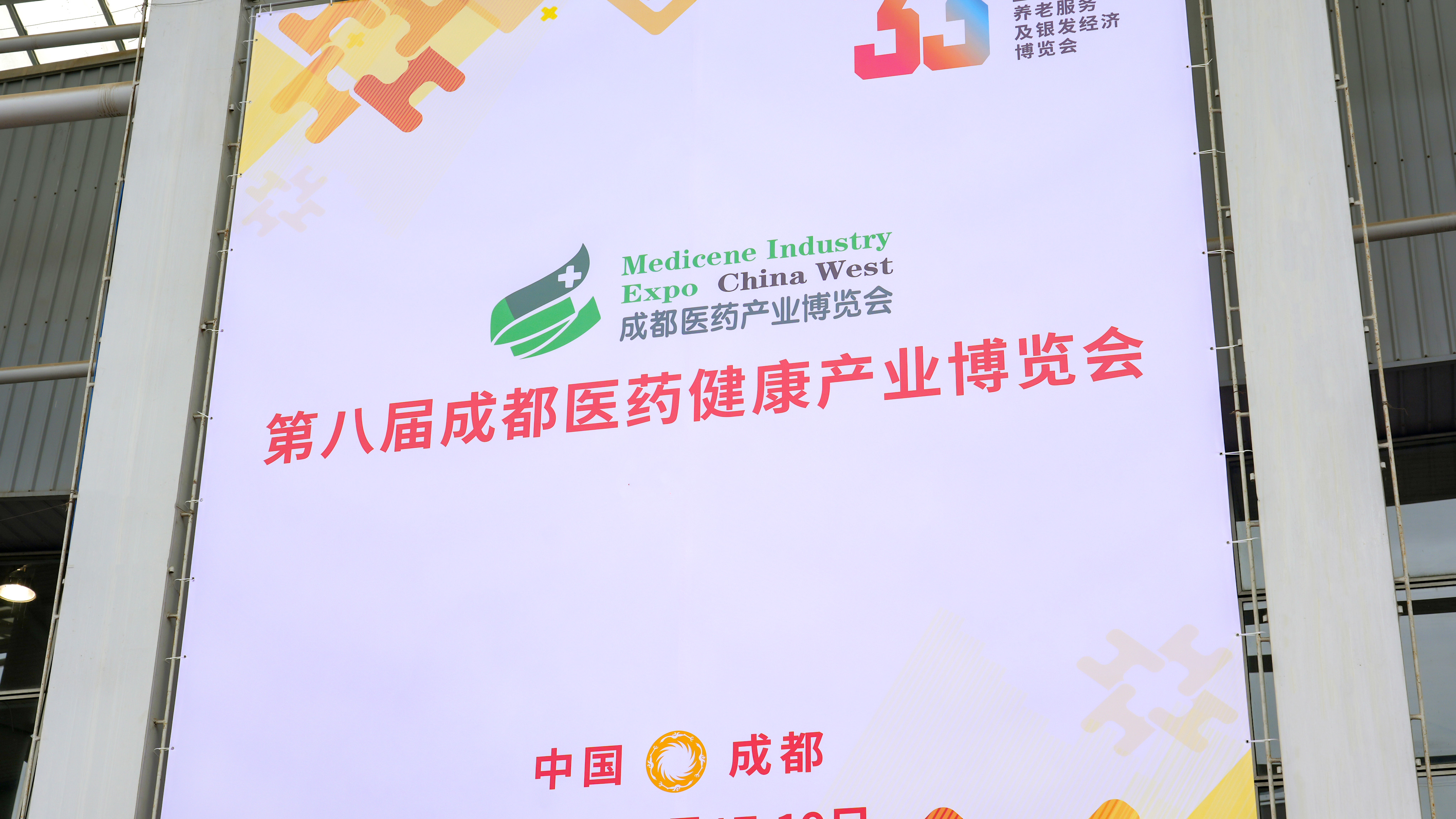 260319 26年3月成都医药博览会01.jpg