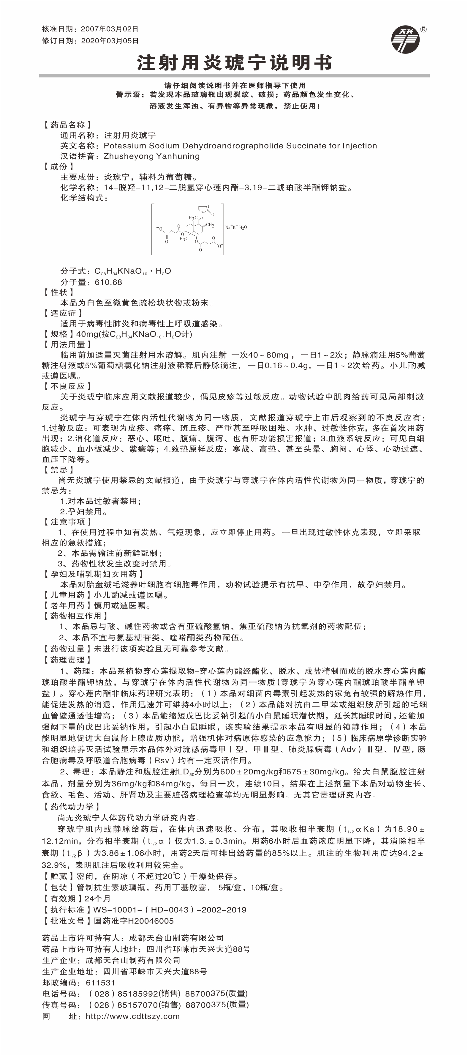 注射用炎琥宁40mg说明书200330未生产.jpg