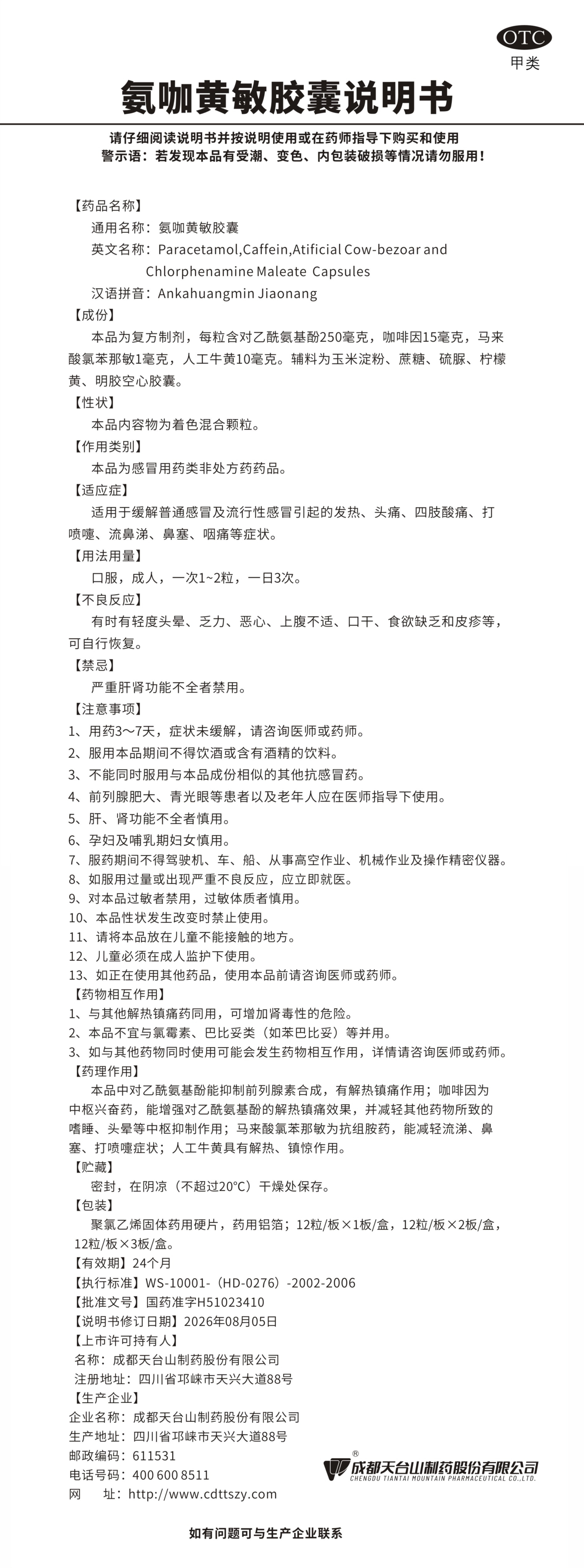 氨咖黄敏胶囊说明书260820.jpg
