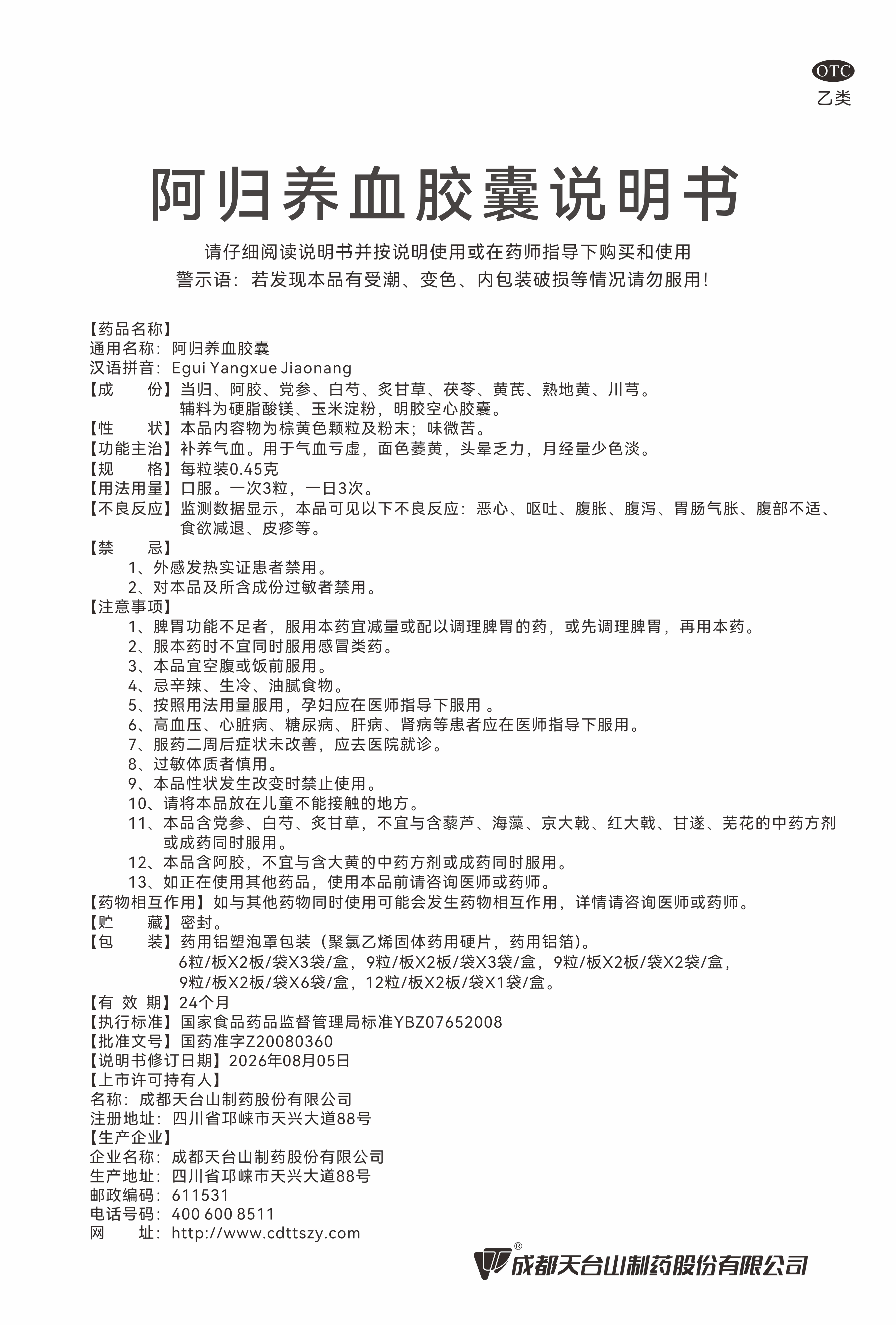 阿归养血胶囊说明书260901.jpg