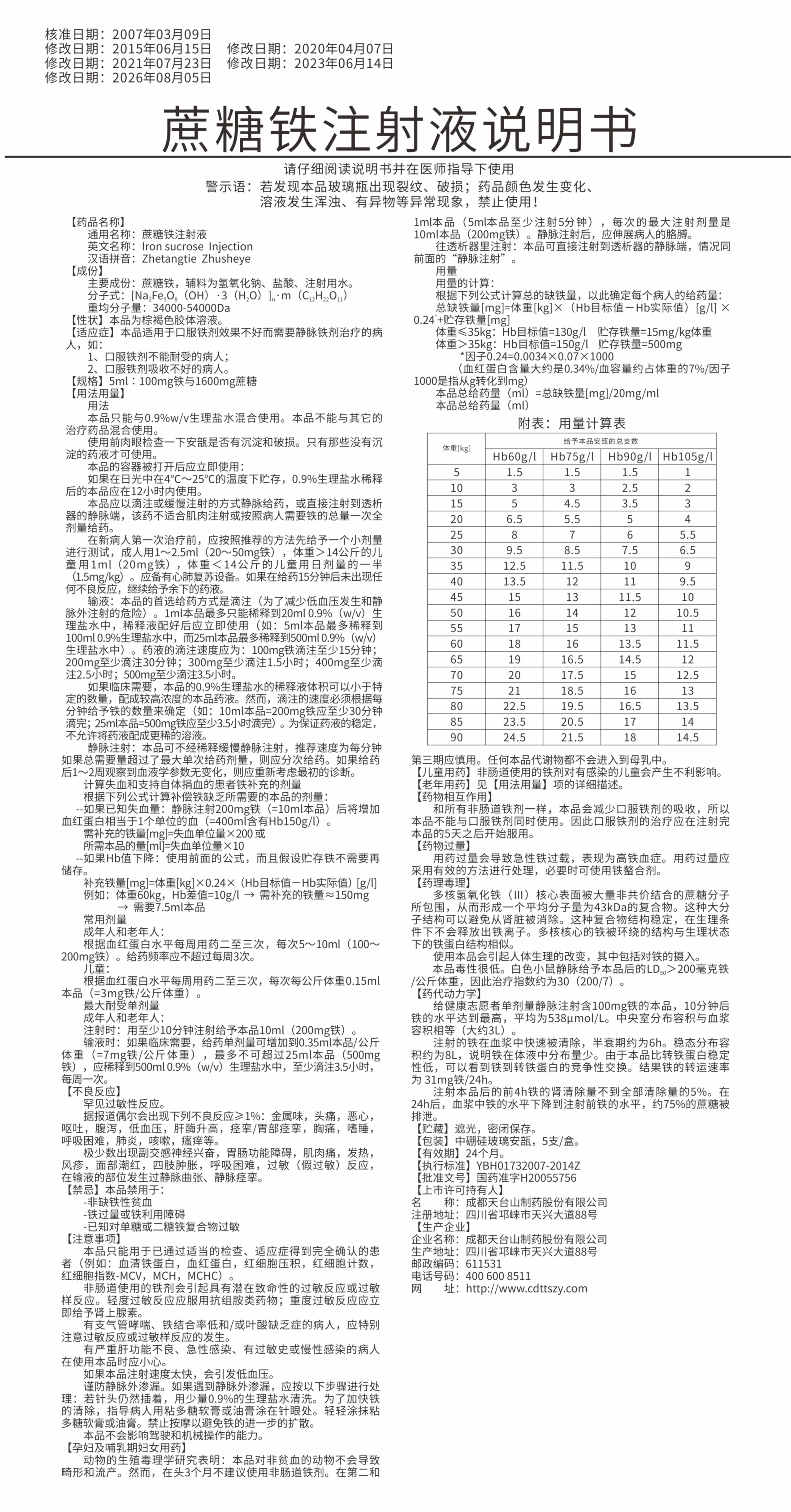 蔗糖铁注射液5支说明书260805.jpg